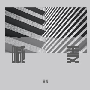 嗯灬啊灬把腿张开灬所有视频在线观看
